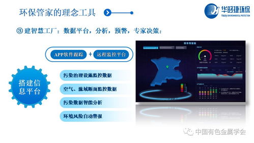 做好有色企業(yè)的環(huán)保管家，推動(dòng)有色金屬新材料全產(chǎn)業(yè)鏈綠色發(fā)展